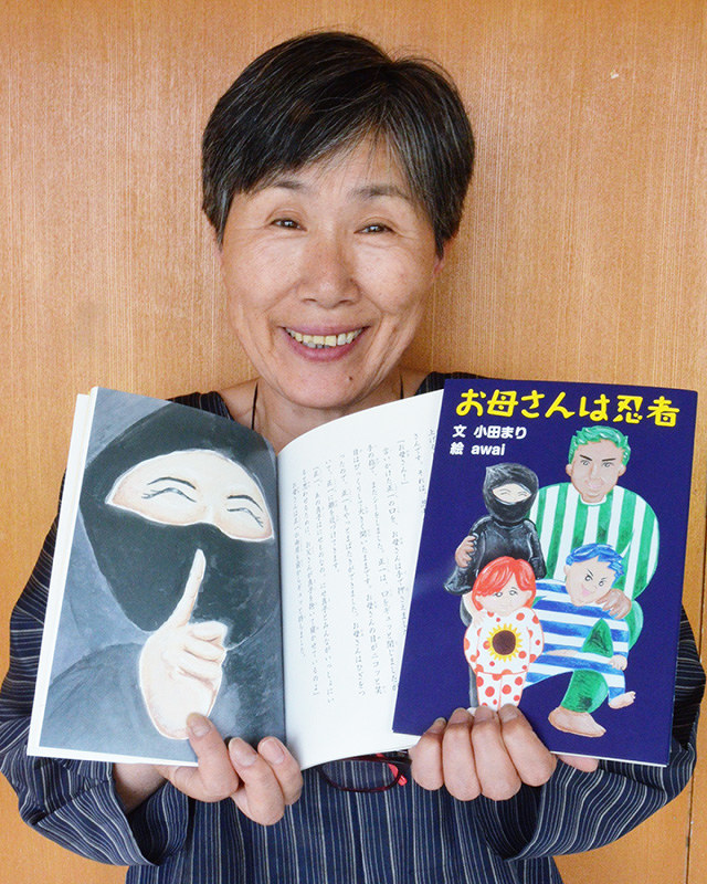 自費出版した「お母さんは忍者」を手にする川口真理さん=三重県伊賀市役所で、大西康裕撮影