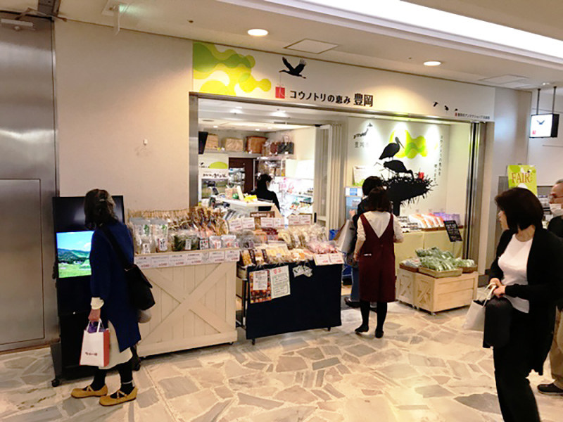 兵庫県豊岡市のアンテナショップ「コウノトリの恵み豊岡」=東京・有楽町で、同市提供