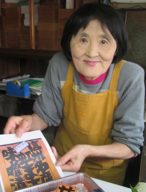 2年前には新商品の甘露煮を披露した巣山益栄さん
