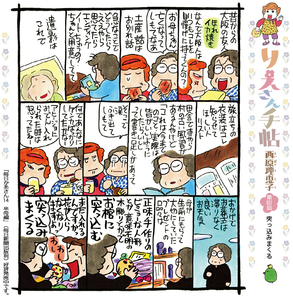 りえさん手帖 突っ込みまくる 毎日新聞
