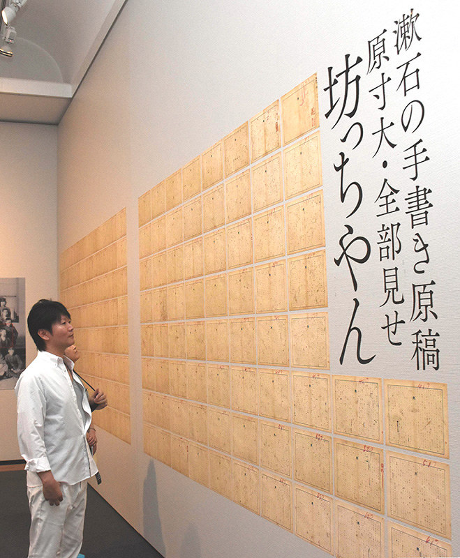 坊っちゃん展 アートで新たな発見 写真や漱石原稿も 松山 愛媛 毎日新聞