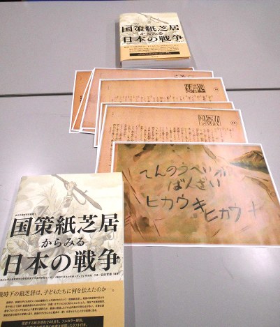 『国策紙芝居からみる日本の戦争』と紙芝居「爪文字」の複写