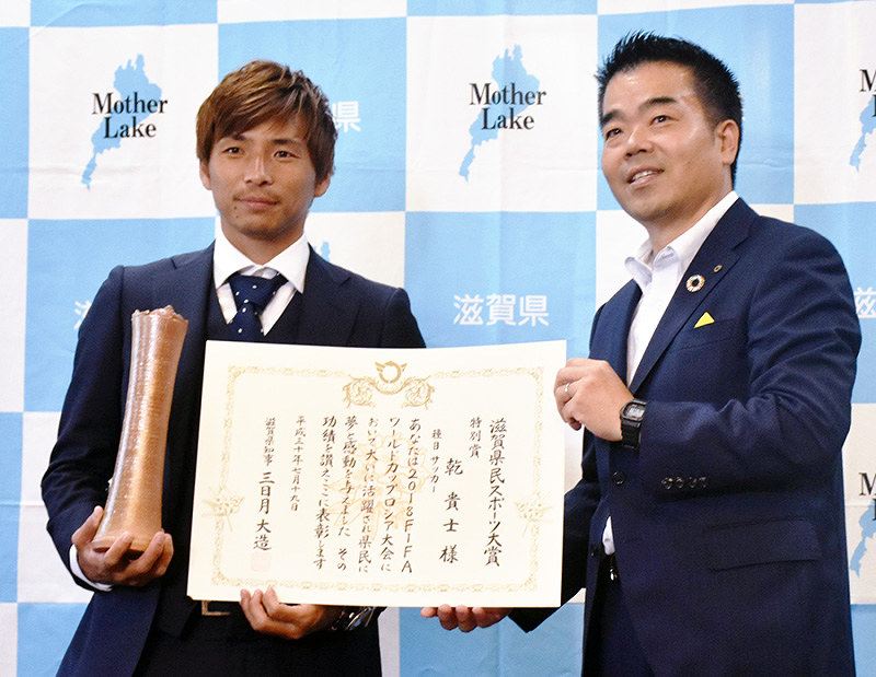 サッカー ｗ杯ロシア大会 近江のサムライ 湖国の誇り 県と近江八幡市 乾選手を表彰 夢与えられるよう頑張る 滋賀 毎日新聞