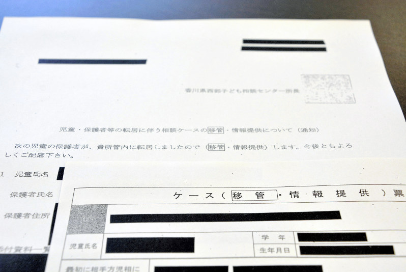 香川県の児童相談所が作成した引き継ぎ書の写し=岩崎邦宏撮影