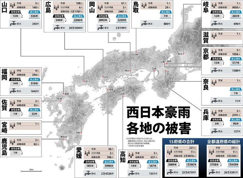西日本豪雨 各地の被害
