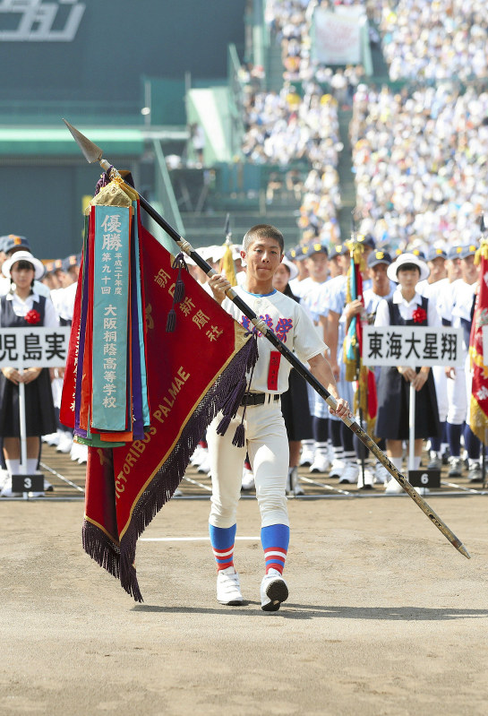 優勝旗を返還する花咲徳栄の杉本直希主将=阪神甲子園球場で2018年8月5日午前(代表撮影)