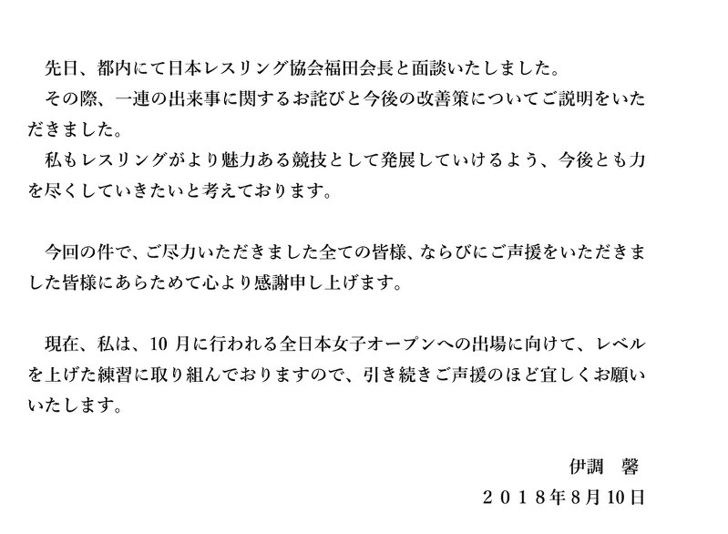 レスリング 謝罪受け伊調コメント 引き続きご声援を 毎日新聞