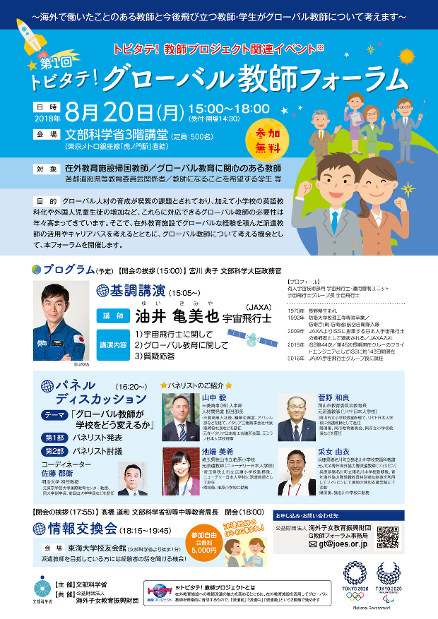 大学関連：学校のグローバル人材育成を考えるフォーラム 20日に文科