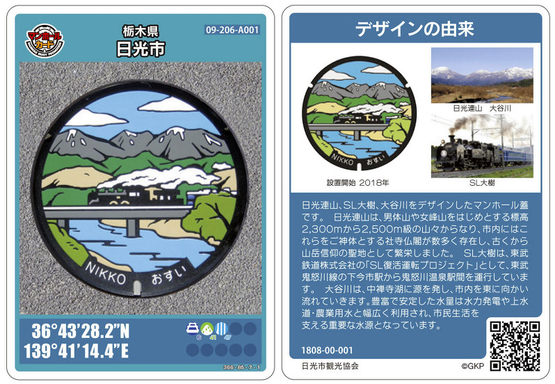 マンホールカード日光市B　初期ロット001 マンホールカード日光市B初期ロット001