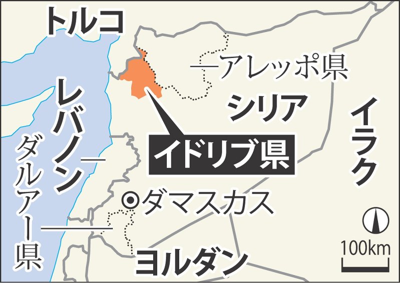 シリア 最終拠点 緊迫 政権軍 イドリブ県制圧狙う 毎日新聞