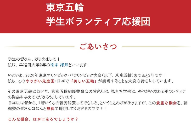 早稲田大2年の松本海月さんが制作したサイト「東京五輪学生ボランティア応援団」