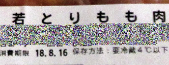 保存する時は賞味期限や消費期限の確認を=岡礼子撮影
