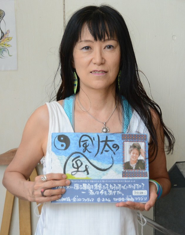 絵本「剣太の風」を製作した空羽ファティマさん=山本有紀撮影