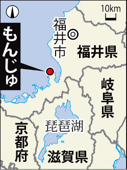 もんじゅのある場所