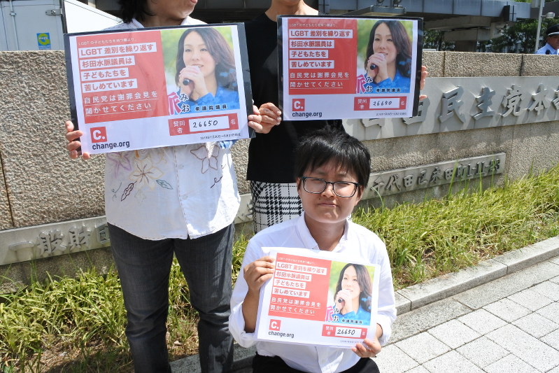 lgbt 親たちが抗議署名を提出 杉田議員の謝罪求める 毎日新聞 lgbt 親たちが抗議署名を提出 杉田議員の謝罪求める 毎日新聞
