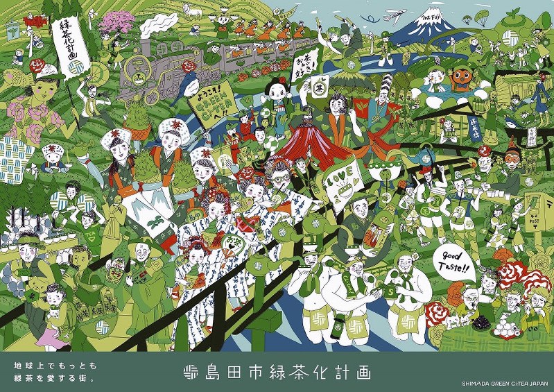 島田市緑茶化計画 ｐｒ用イラストポスターを製作 毎日新聞