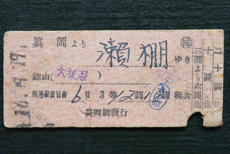 切符のメモリー：眞岡から瀬棚 | 毎日新聞