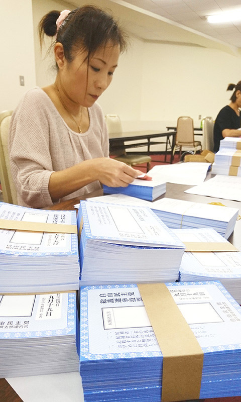 自民党総裁選の投票はがきの発送準備をするスタッフら=福井市で、大森治幸撮影