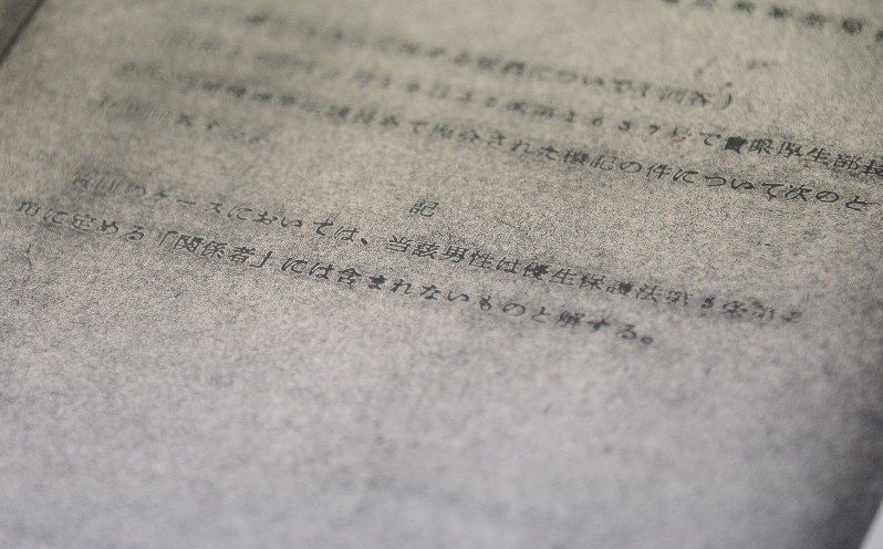 男性について「優生保護法第5条第2項に定める『関係者』には含まれないものと解する」と記載した国からの回答文=仙台市で2018年8月21日、遠藤大志撮影