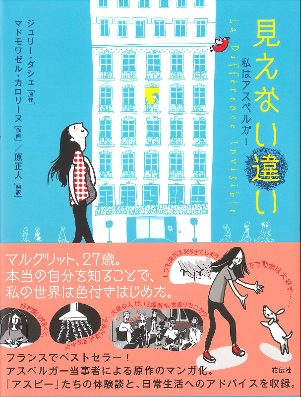 書評 読書日記 荻上チキの読書日記 当事者性高く翻訳も秀逸 海外コミックの成果 週刊エコノミスト Online