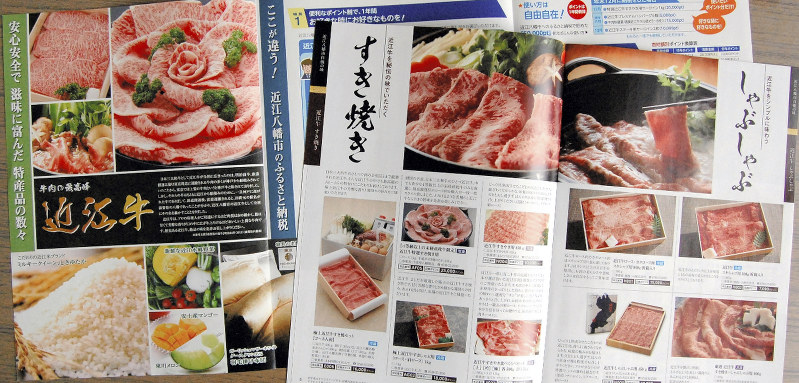 滋賀県近江八幡市のふるさと納税の返礼品をPRするパンフレット。人気の近江牛などが並ぶ=2018年9月13日午後0時25分、蓮見新也撮影