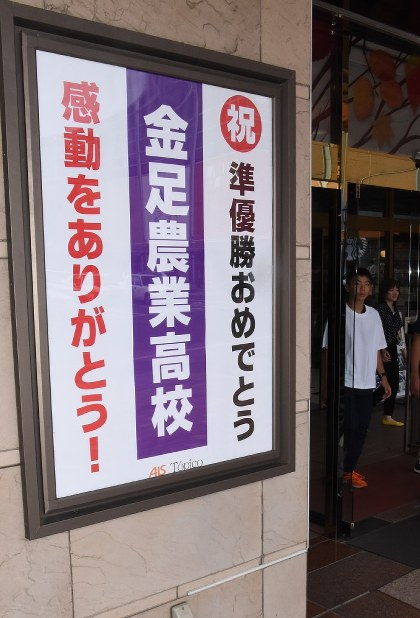 金足農：寄付2億7000万円に 文化祭は一般公開中止に | 毎日新聞
