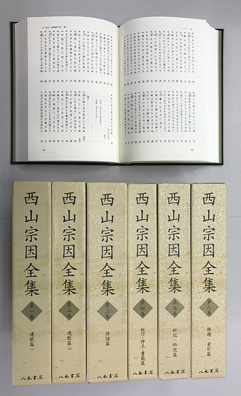 文部学大臣賞に選ばれた西山宗因全集6巻=三重県伊賀市提供
