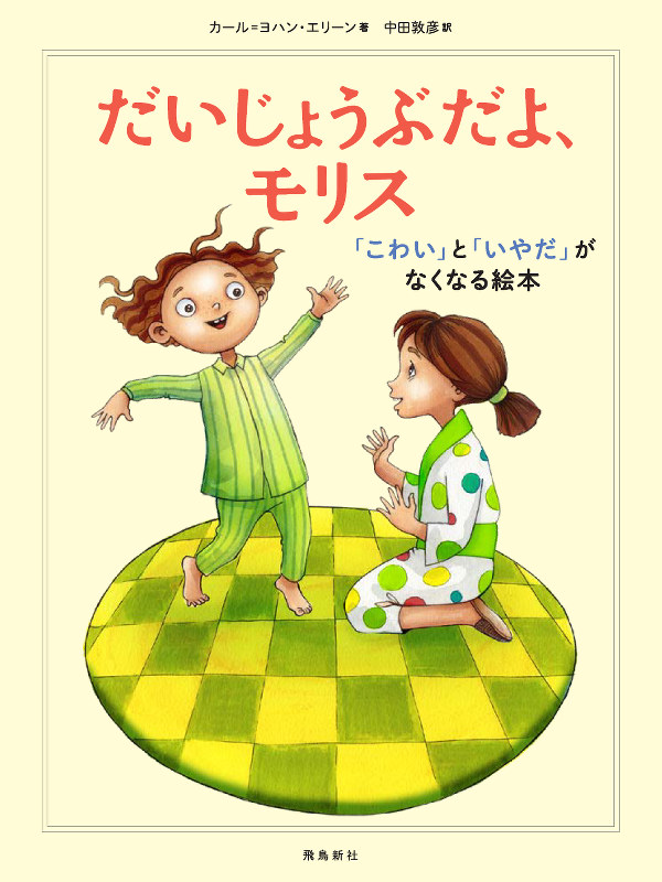 =飛鳥新社提供