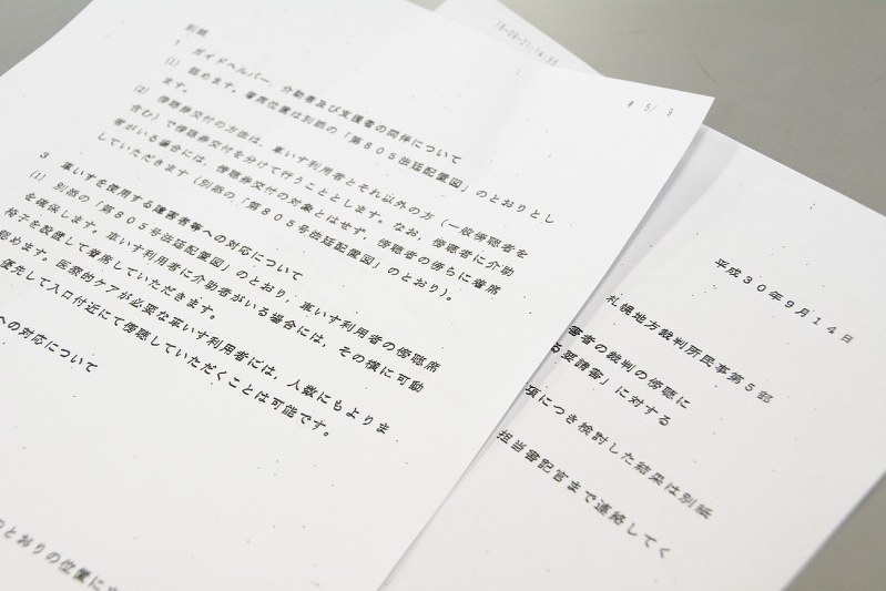 障害者用傍聴席の拡充と配慮が明記された札幌地裁の文書