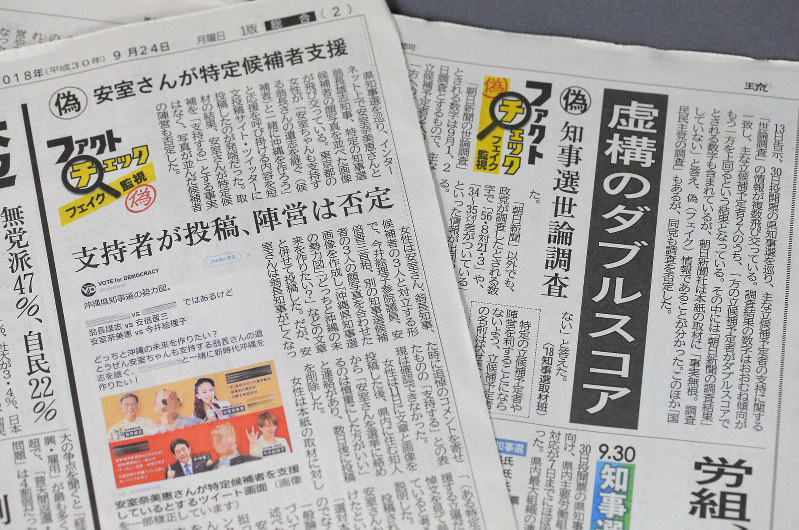 沖縄知事選を巡る虚偽情報を検証する琉球新報の記事=宮武祐希撮影