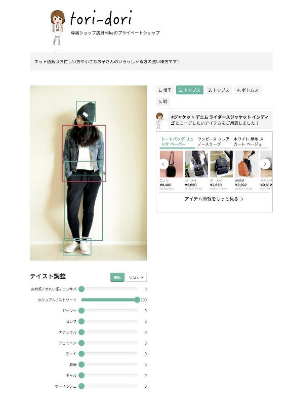 スマホの画面上でミカがコーディネートを提案してくれる=ニューロープ提供