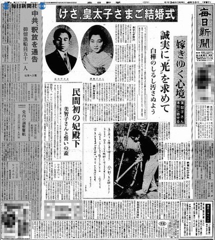 国際文化画報　皇太子殿下ご結婚記念特別号　昭和34年発行　1959年　美智子様 昭和レトロ】明仁皇太子殿下ご成婚の東京新聞記事 平成天皇 昭和34年4