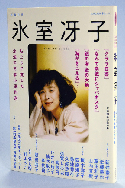 氷室冴子 コバルト文庫他 40冊セット なんて素敵にジャパネスク/海が聞こえる/ 氷室冴子 コバルト文庫他 40冊セット なんて素敵にジャパネスク