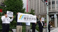 スルガ銀行の融資を受けてシェアハウスを購入した人たちの抗議デモ＝２０１８年１０月１１日、今沢真撮影