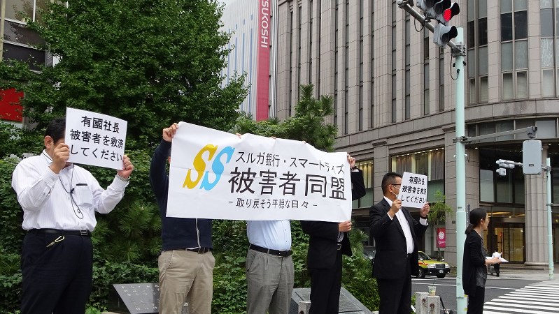 スルガ銀行の融資を受けてシェアハウスを購入した人たちの抗議デモ=2018年10月11日、今沢真撮影