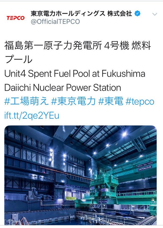 福島第1原発4号機の使用済み核燃料プールの写真とともに「#工場萌え」とつぶやいた東京電力ホールディングスの公式ツイッターアカウント。その後「#工場萌え」の部分を削除して再投稿された=曽根田和久撮影