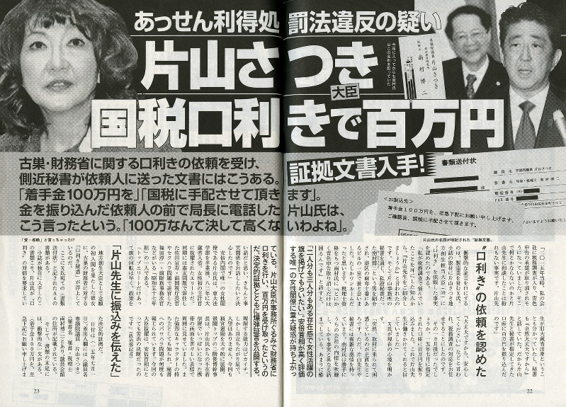 片山氏：「口利き疑惑」報道、提訴たてに説明拒否 これってあり