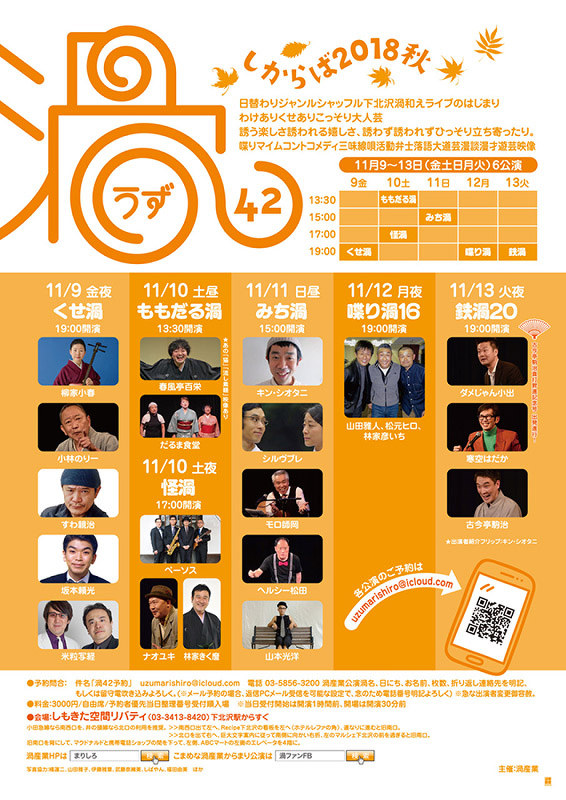 エンタメノート 個性派芸人集めムーブメントを 下北沢で 渦42 9日開幕 木村万里さんに聞く 毎日新聞