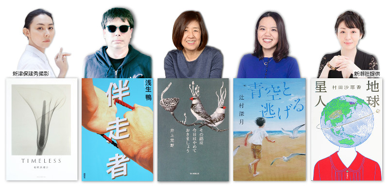 第35回織田作之助賞候補の5作品と著者