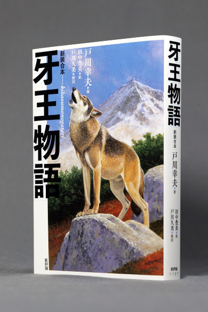 【中古】 牙王物語 下/国土社/戸川幸夫 中古】 牙王物語 下/国土社/戸川幸夫