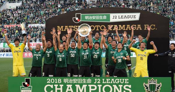 J2：松本山雅サポーター歓喜 4年ぶりJ1へ | 毎日新聞