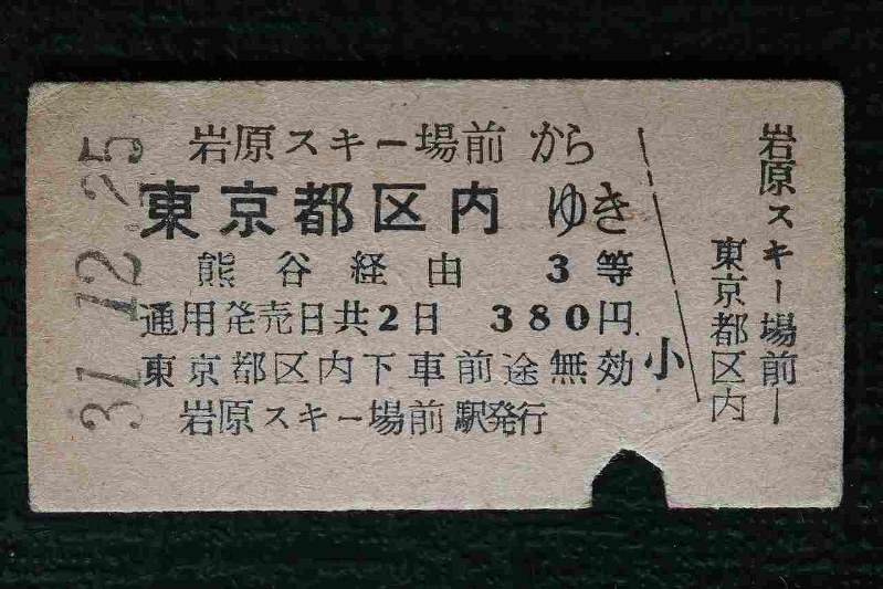 鉄道切符 明治時代の東京鐵道切符（貴重品） Yahoo!オークション -「鉄道 切符 明治」の落札相場・落札価格