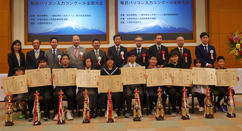 第18回毎日パソコン入力コンクール全国大会の特別賞受賞者ら=東京都渋谷区で2018年12月9日、兵頭和行撮影