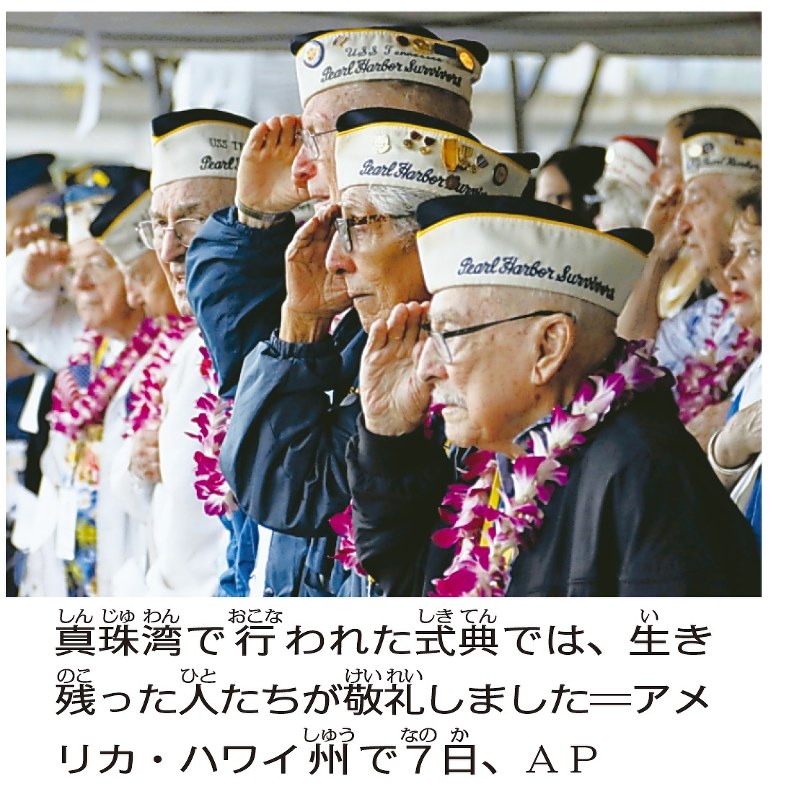 毎小ニュース：国際 真珠湾攻撃から77年 犠牲者を追悼 | 毎日新聞