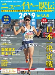 ニューイヤー駅伝の公式ガイドブック