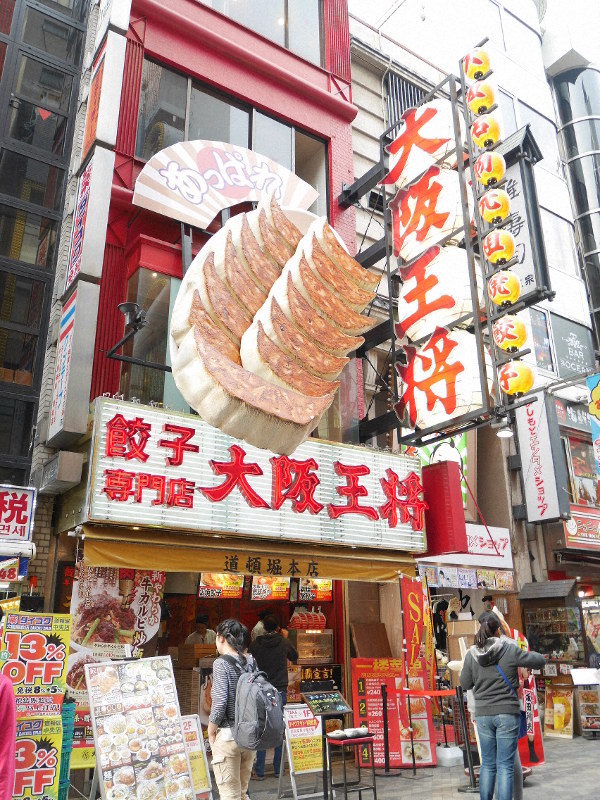 大阪王将道頓堀本店=大阪市中央区で2017年4月27日、宇田川恵撮影