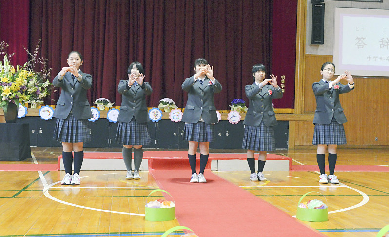 今春、明晴学園の中学部を卒業した生徒たち=明晴学園提供