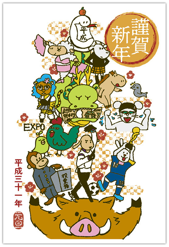 平成を干支で振り返ったよ
