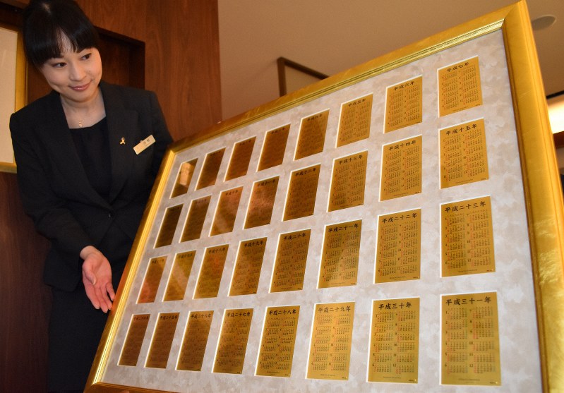 平成31年分の純金製カレンダー198万円 家宝にどうぞ 毎日新聞