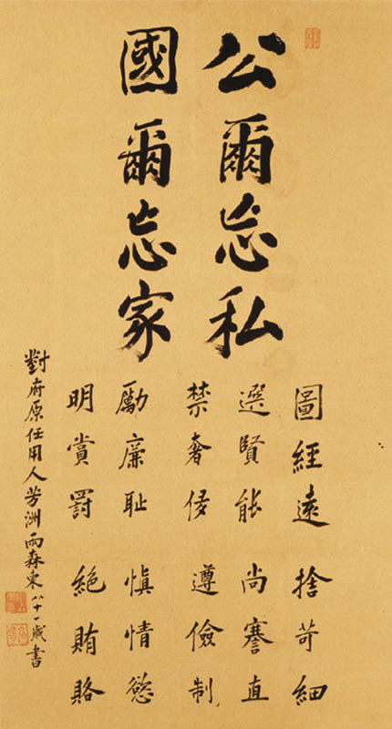 「二行書 附十箇条訓言」=芳洲会蔵
